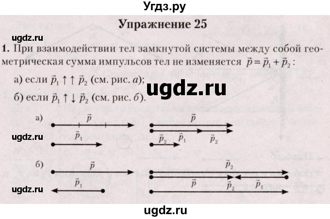 ГДЗ (Решебник №2) по физике 9 класс Исаченкова Л.А. / параграф / 32