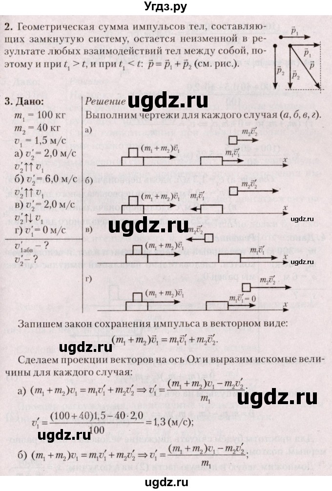 ГДЗ (Решебник №2) по физике 9 класс Исаченкова Л.А. / параграф / 32(продолжение 2)