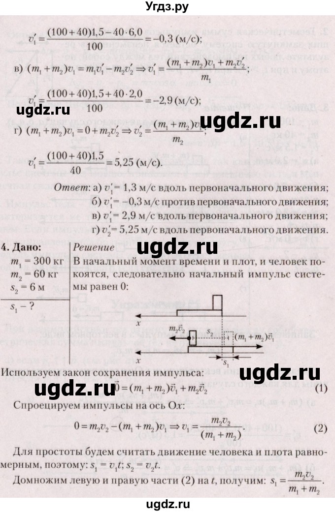 ГДЗ (Решебник №2) по физике 9 класс Исаченкова Л.А. / параграф / 32(продолжение 3)
