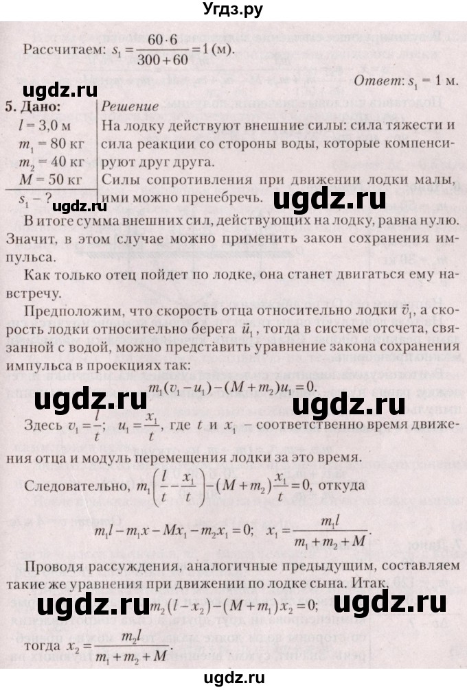 ГДЗ (Решебник №2) по физике 9 класс Исаченкова Л.А. / параграф / 32(продолжение 4)