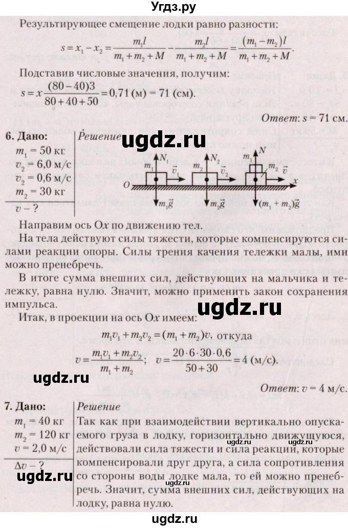 ГДЗ (Решебник №2) по физике 9 класс Исаченкова Л.А. / параграф / 32(продолжение 5)