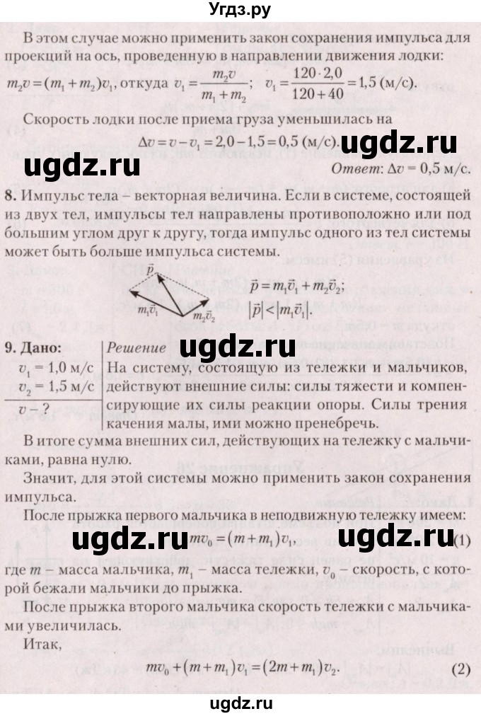 ГДЗ (Решебник №2) по физике 9 класс Исаченкова Л.А. / параграф / 32(продолжение 6)