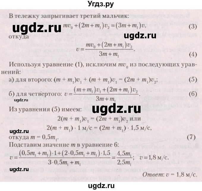 ГДЗ (Решебник №2) по физике 9 класс Исаченкова Л.А. / параграф / 32(продолжение 7)