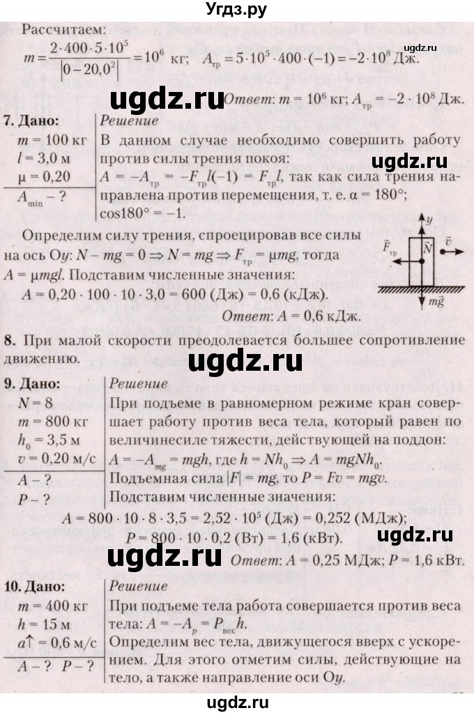 ГДЗ (Решебник №2) по физике 9 класс Исаченкова Л.А. / параграф / 33(продолжение 4)
