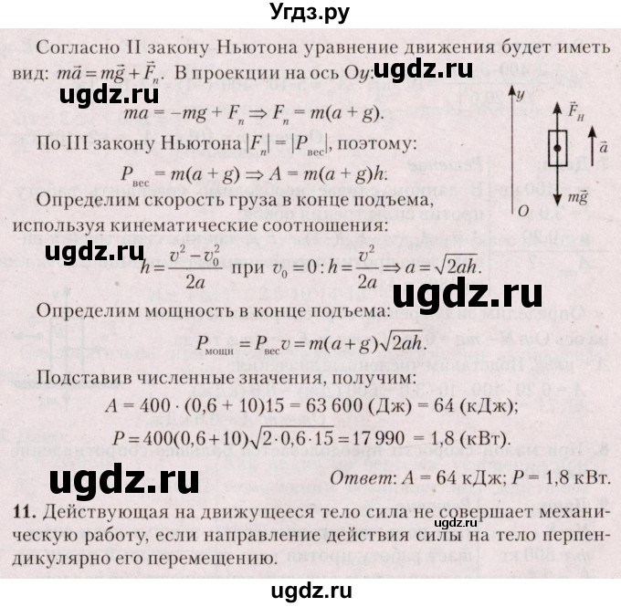 ГДЗ (Решебник №2) по физике 9 класс Исаченкова Л.А. / параграф / 33(продолжение 5)