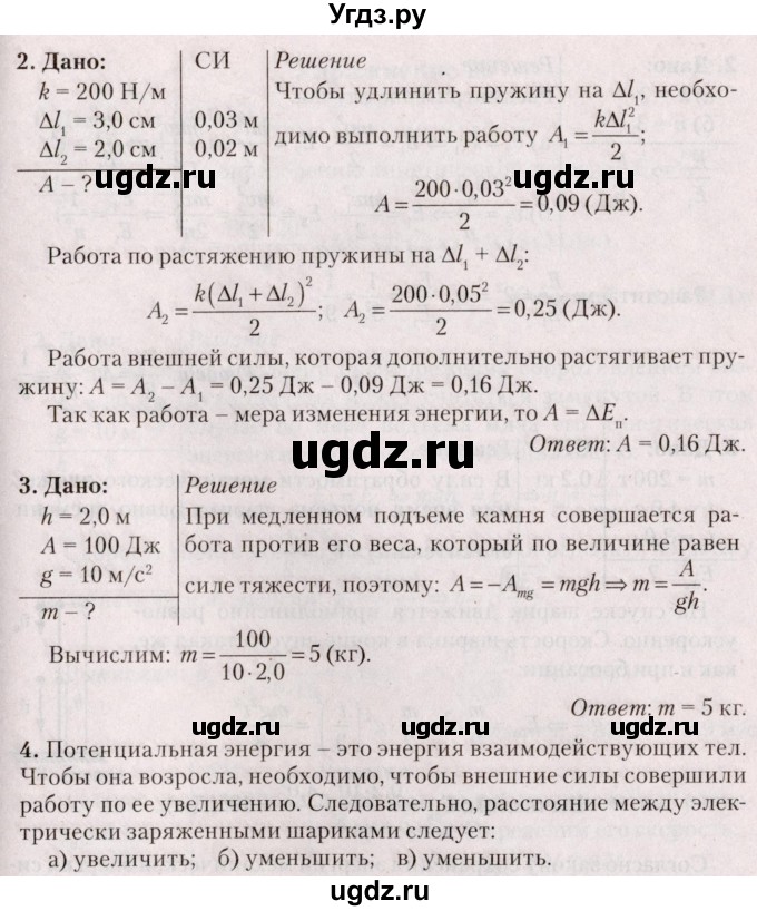 ГДЗ (Решебник №2) по физике 9 класс Исаченкова Л.А. / параграф / 34(продолжение 2)