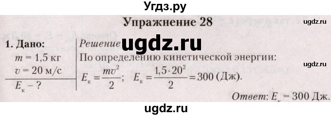 ГДЗ (Решебник №2) по физике 9 класс Исаченкова Л.А. / параграф / 35