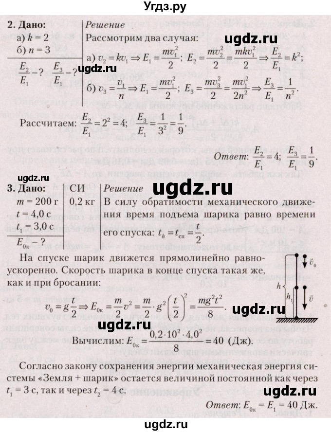 ГДЗ (Решебник №2) по физике 9 класс Исаченкова Л.А. / параграф / 35(продолжение 2)
