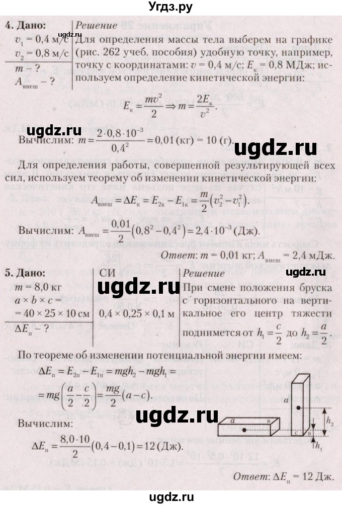 ГДЗ (Решебник №2) по физике 9 класс Исаченкова Л.А. / параграф / 36(продолжение 2)