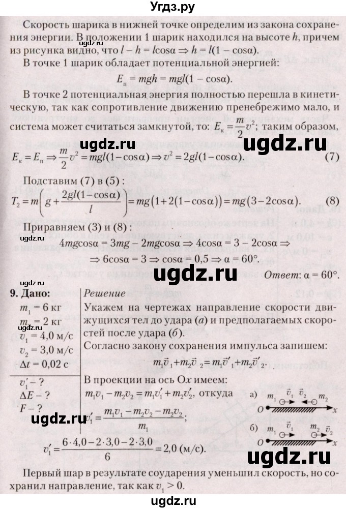 ГДЗ (Решебник №2) по физике 9 класс Исаченкова Л.А. / параграф / 36(продолжение 5)