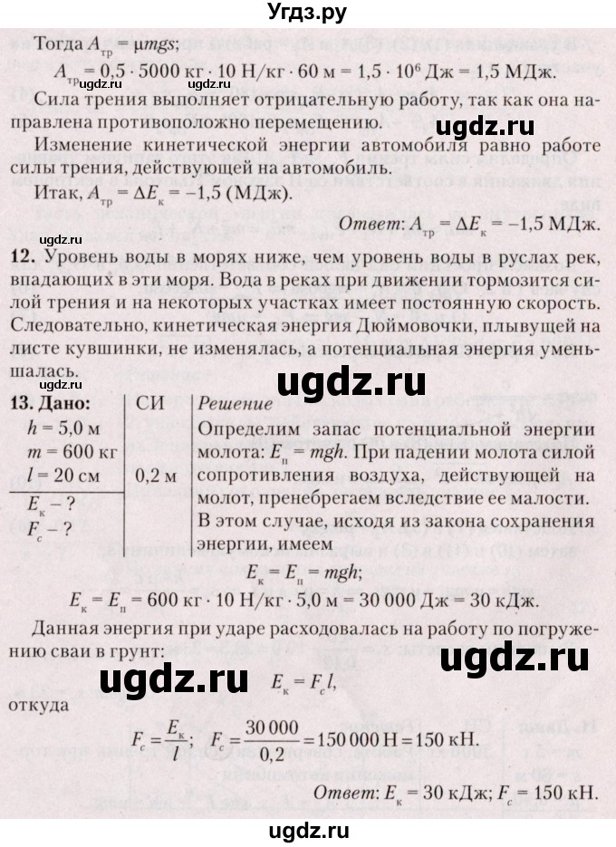 ГДЗ (Решебник №2) по физике 9 класс Исаченкова Л.А. / параграф / 36(продолжение 8)