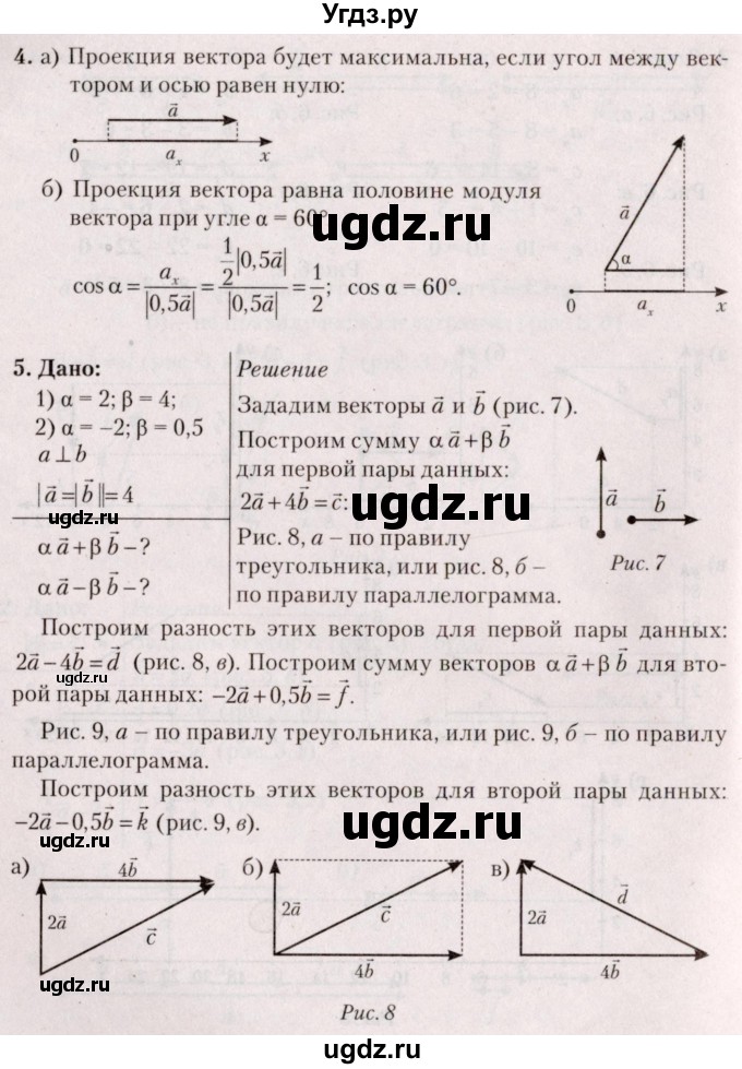 ГДЗ (Решебник №2) по физике 9 класс Исаченкова Л.А. / параграф / 4(продолжение 4)