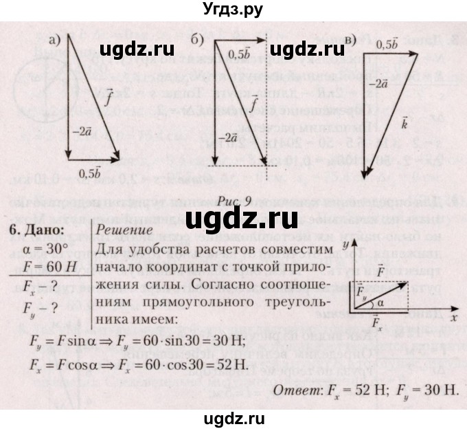 ГДЗ (Решебник №2) по физике 9 класс Исаченкова Л.А. / параграф / 4(продолжение 5)