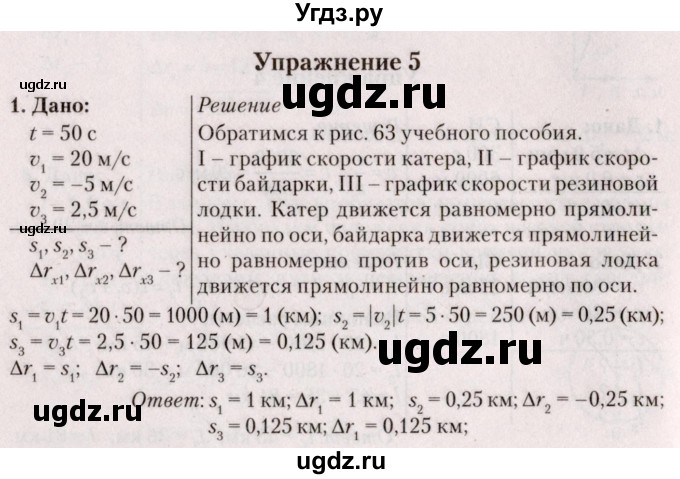 ГДЗ (Решебник №2) по физике 9 класс Исаченкова Л.А. / параграф / 8
