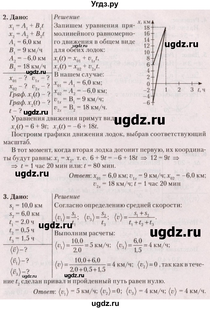 ГДЗ (Решебник №2) по физике 9 класс Исаченкова Л.А. / параграф / 8(продолжение 2)