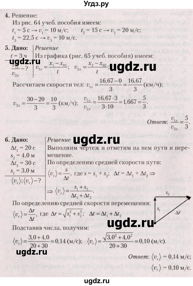 ГДЗ (Решебник №2) по физике 9 класс Исаченкова Л.А. / параграф / 8(продолжение 3)