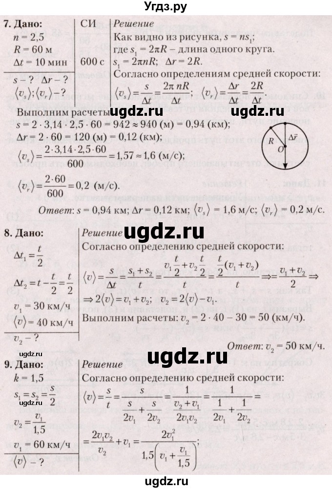 ГДЗ (Решебник №2) по физике 9 класс Исаченкова Л.А. / параграф / 8(продолжение 4)