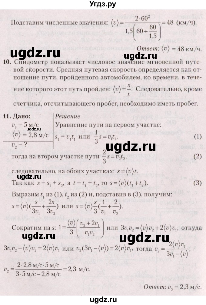 ГДЗ (Решебник №2) по физике 9 класс Исаченкова Л.А. / параграф / 8(продолжение 5)