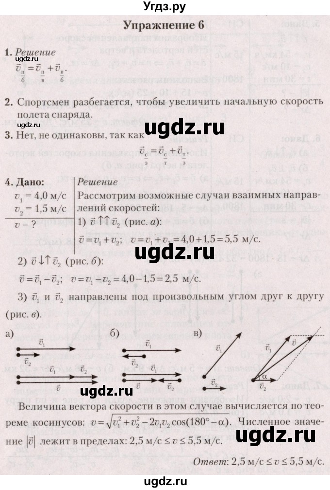 ГДЗ (Решебник №2) по физике 9 класс Исаченкова Л.А. / параграф / 9