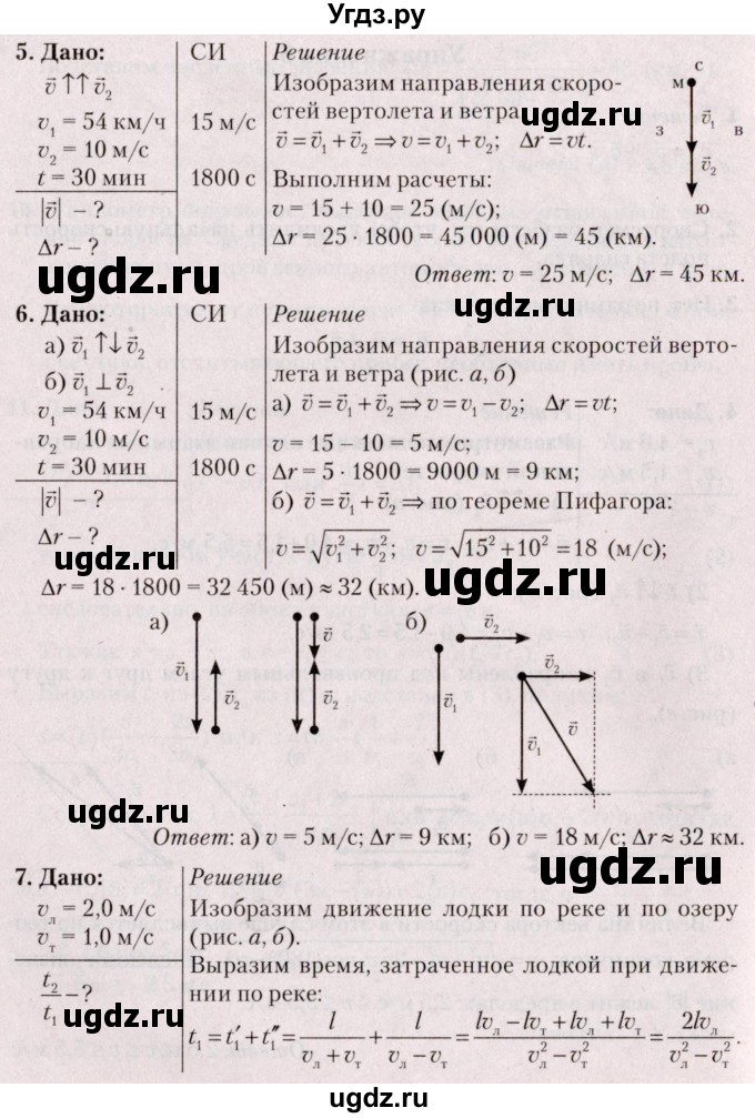 ГДЗ (Решебник №2) по физике 9 класс Исаченкова Л.А. / параграф / 9(продолжение 2)