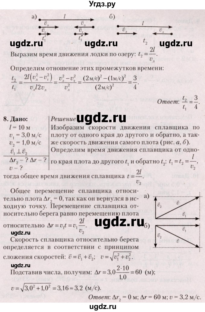 ГДЗ (Решебник №2) по физике 9 класс Исаченкова Л.А. / параграф / 9(продолжение 3)