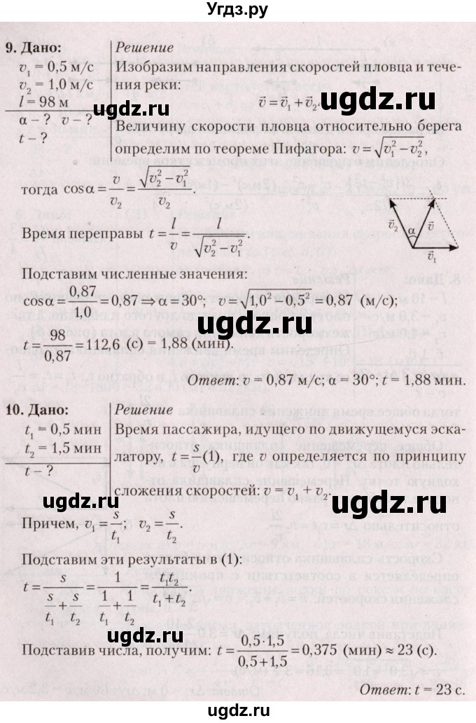 ГДЗ (Решебник №2) по физике 9 класс Исаченкова Л.А. / параграф / 9(продолжение 4)