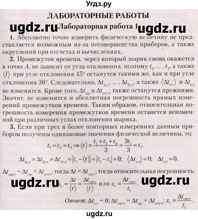 ГДЗ (Решебник №2) по физике 9 класс Исаченкова Л.А. / лабораторная работа / 1