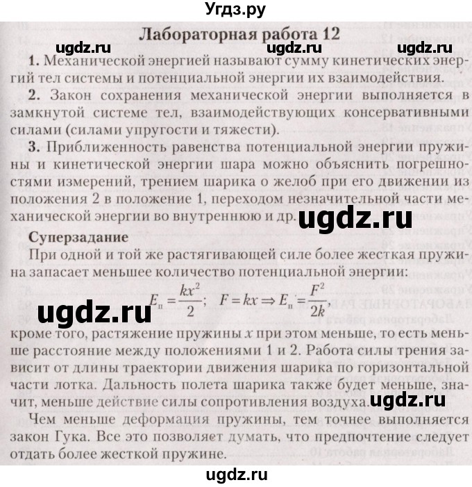 ГДЗ (Решебник №2) по физике 9 класс Исаченкова Л.А. / лабораторная работа / 12
