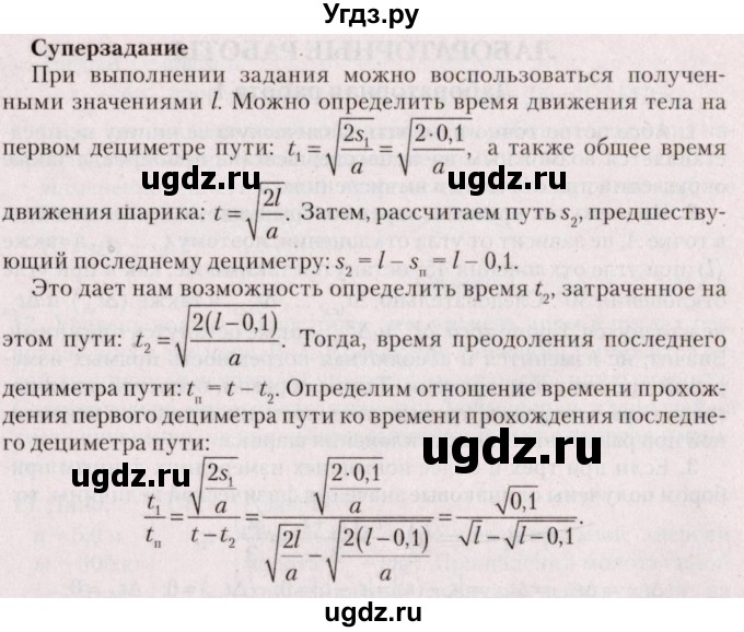 ГДЗ (Решебник №2) по физике 9 класс Исаченкова Л.А. / лабораторная работа / 2(продолжение 2)
