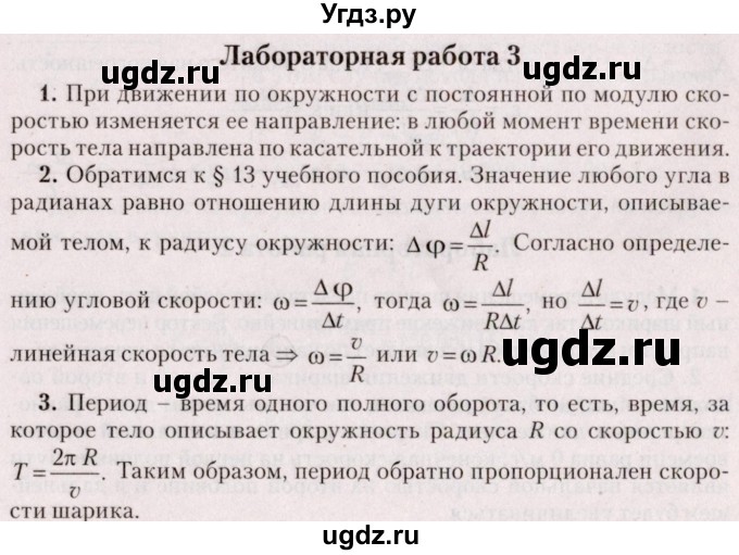 ГДЗ (Решебник №2) по физике 9 класс Исаченкова Л.А. / лабораторная работа / 3