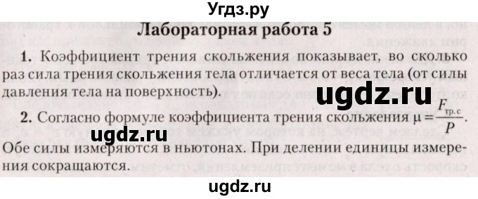 ГДЗ (Решебник №2) по физике 9 класс Исаченкова Л.А. / лабораторная работа / 5