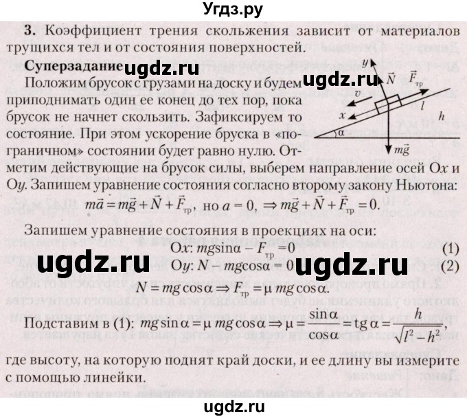 ГДЗ (Решебник №2) по физике 9 класс Исаченкова Л.А. / лабораторная работа / 5(продолжение 2)