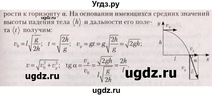ГДЗ (Решебник №2) по физике 9 класс Исаченкова Л.А. / лабораторная работа / 6(продолжение 2)