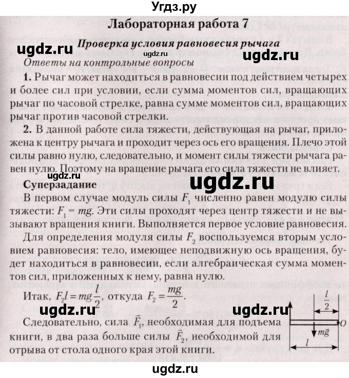 ГДЗ (Решебник №2) по физике 9 класс Исаченкова Л.А. / лабораторная работа / 7