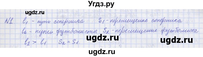 ГДЗ (Решебник №1) по физике 10 класс (рабочая тетрадь) Пурышева Н.С. / задача номер / 1
