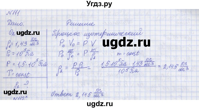 ГДЗ (Решебник №1) по физике 10 класс (рабочая тетрадь) Пурышева Н.С. / задача номер / 111