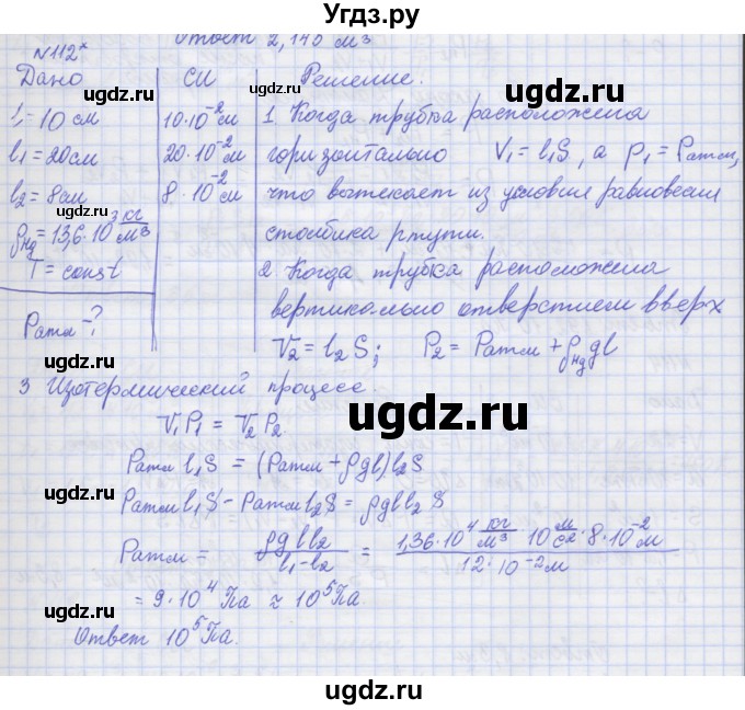 ГДЗ (Решебник №1) по физике 10 класс (рабочая тетрадь) Пурышева Н.С. / задача номер / 112