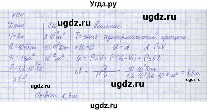 ГДЗ (Решебник №1) по физике 10 класс (рабочая тетрадь) Пурышева Н.С. / задача номер / 114