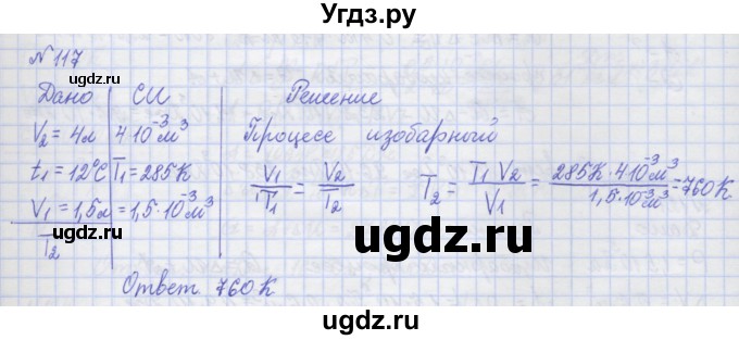 ГДЗ (Решебник №1) по физике 10 класс (рабочая тетрадь) Пурышева Н.С. / задача номер / 117