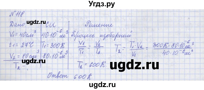 ГДЗ (Решебник №1) по физике 10 класс (рабочая тетрадь) Пурышева Н.С. / задача номер / 118