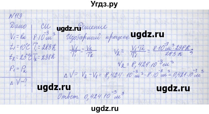 ГДЗ (Решебник №1) по физике 10 класс (рабочая тетрадь) Пурышева Н.С. / задача номер / 119