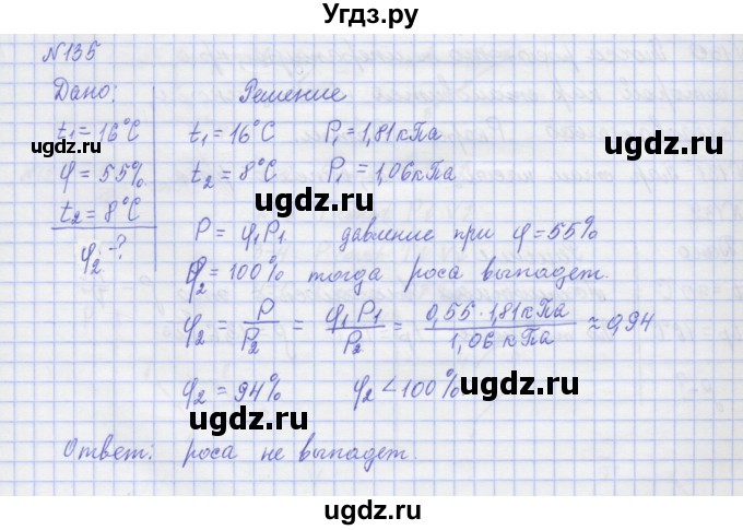 ГДЗ (Решебник №1) по физике 10 класс (рабочая тетрадь) Пурышева Н.С. / задача номер / 135