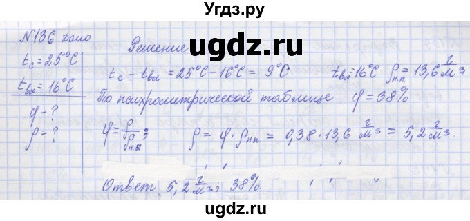 ГДЗ (Решебник №1) по физике 10 класс (рабочая тетрадь) Пурышева Н.С. / задача номер / 136