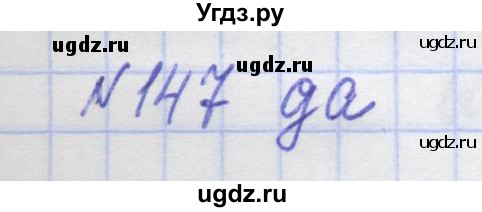 ГДЗ (Решебник №1) по физике 10 класс (рабочая тетрадь) Пурышева Н.С. / задача номер / 147