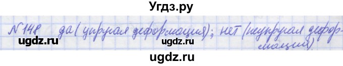 ГДЗ (Решебник №1) по физике 10 класс (рабочая тетрадь) Пурышева Н.С. / задача номер / 148