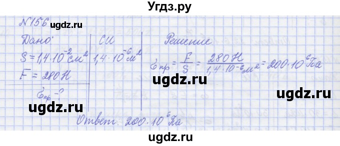 ГДЗ (Решебник №1) по физике 10 класс (рабочая тетрадь) Пурышева Н.С. / задача номер / 156