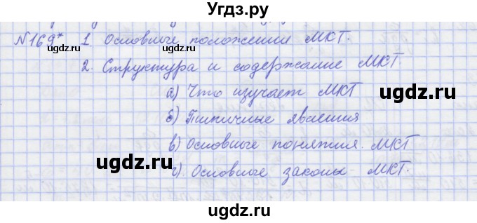 ГДЗ (Решебник №1) по физике 10 класс (рабочая тетрадь) Пурышева Н.С. / задача номер / 169