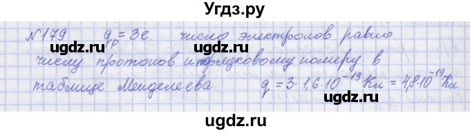 ГДЗ (Решебник №1) по физике 10 класс (рабочая тетрадь) Пурышева Н.С. / задача номер / 179