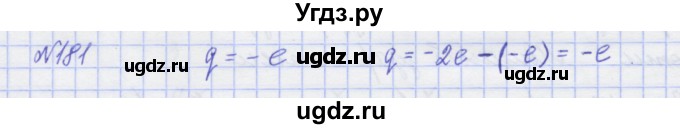ГДЗ (Решебник №1) по физике 10 класс (рабочая тетрадь) Пурышева Н.С. / задача номер / 181