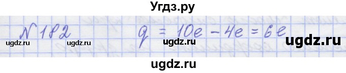 ГДЗ (Решебник №1) по физике 10 класс (рабочая тетрадь) Пурышева Н.С. / задача номер / 182